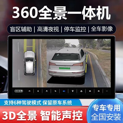 Панорамная система реверса на 360 градусов, специальный автомобильный рекордер, ультрачеткое изображение автомобиля эпохи Чуансян, большой экран AHD