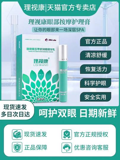 Ricoh Baicao Shurun crema para el cuidado de los ojos, esencia de leche, tienda insignia oficial genuina para el cuidado de los ojos, alivia la visión y la fatiga ocular