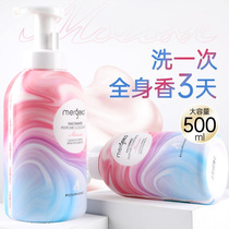 Mu Si shower gel after the morning perfume type lasting fragrance 72 hours official brand for men and women