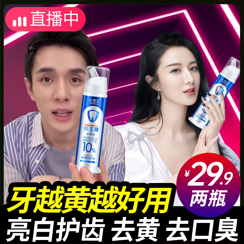 Toothpaste whitening to go yellow to mouth odorant Tooth Calculus Breath Freshener Family Clothes Men Girls Girls Special Flagship Store Official