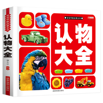 Recognize the picture recognize the early education of children recognize the car sign book Animal shape color picture book childrens physical recognition figure 01-3-4-5-6-8 years old baby reading material