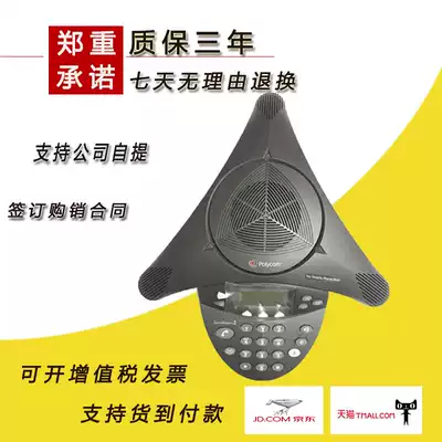 Baolitong SoundStation2 Conference Telephone Basic Standard Extended Octopus Telephone