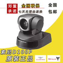 Sony original licensed SONY EVI D100P video conference camera Suoguang production spot
