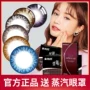 Gửi mặt nạ mắt] Haichang Xingmei vẻ đẹp pha trộn đường kính máu vô hình hàng tháng ném 2 ấn tượng về vẻ đẹp - Kính đeo mắt kính kính đổi màu