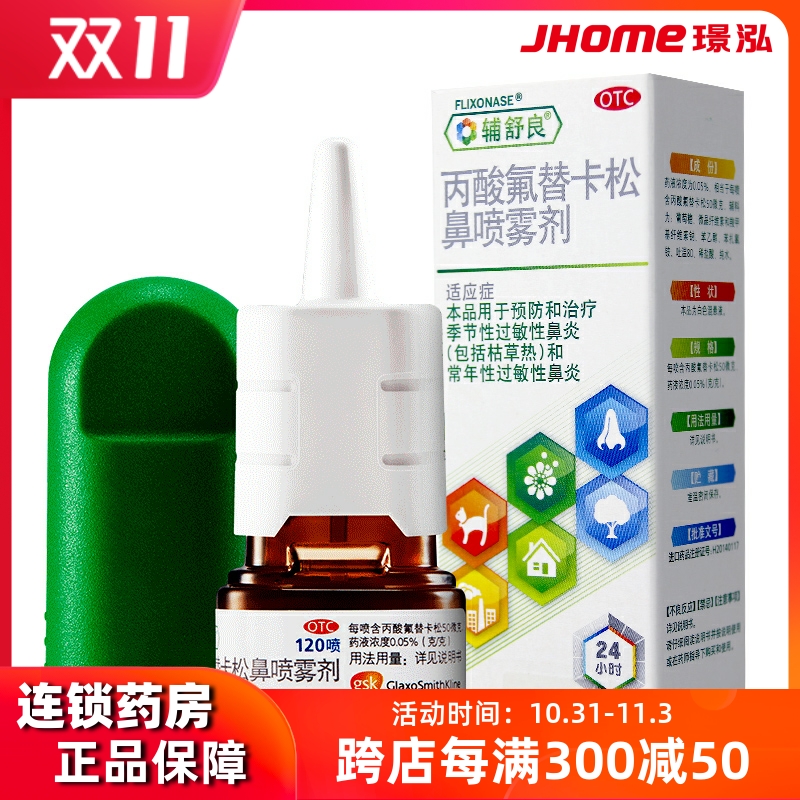 120 spray) Fusulliang fluticasone propionate nasal spray seasonal allergic rhinitis