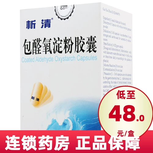 析清 Анализ капсулы формальдегида кислородного крахмала 0,625 г*75 зерна/бутылочные адсорбционные лекарства с мочевиной мочевины, подходящие по различным причинам для мочеиспускательной системы азот гемидмия