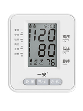 49元包邮 一安 语音上臂式血压测量仪