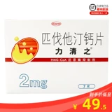 Liqing Zhiqingzhi Bulls Bulls Таблетки кальций 2 мг*7 таблетки/коробка гиперхолестериия гиперлипидальная липидная цепь подлинный g