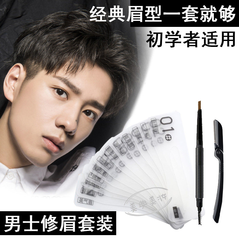 Men's eyebrow pen set beginner special sword eyebrow eyebrow with a natural black brown gray eyebrow