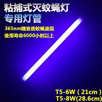 2 sets of mosquito killer lamp tube sticky fly extinguishing lamp special tube non-radiation violet blue light 6W8W fly tube