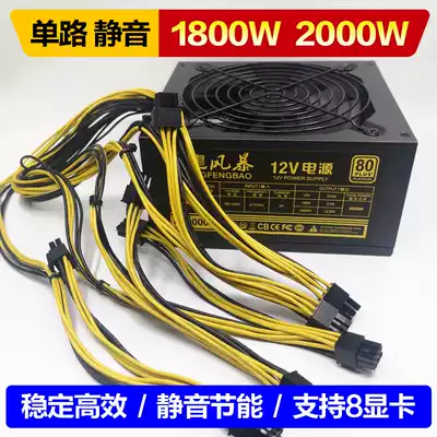 2000W silent power supply 8 graphics card direct plug-in platform desktop main case server active mining computer single channel 1800W