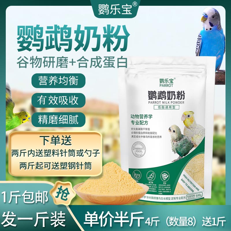 Parrot Le Bao Parrot milk powder General pigeon milk powder Young bird Young bird brood feeding feed Imitation Van Purcell KT250g