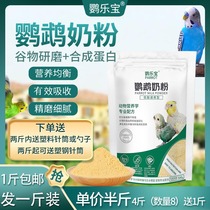 Parrot Lebao parrot milk powder universal pigeon milk powder chicks young bird brood feeding feed imitation Vancel KT250g