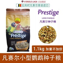 Belgium Versailles peony parrot feed small bird fruit and vegetable mixed seed grain with shell bird grain 1 1kg