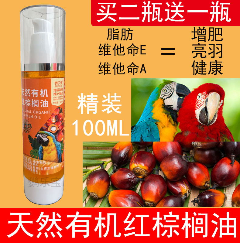 Imported Parrot Natural Organic Red Palm Oil Parrot Swap for Feather Micronutrients Improves Breeding 100ml