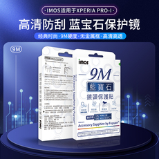 Телефон протектор объектива imos适用于索尼 xperia pro-i(無金属框)
