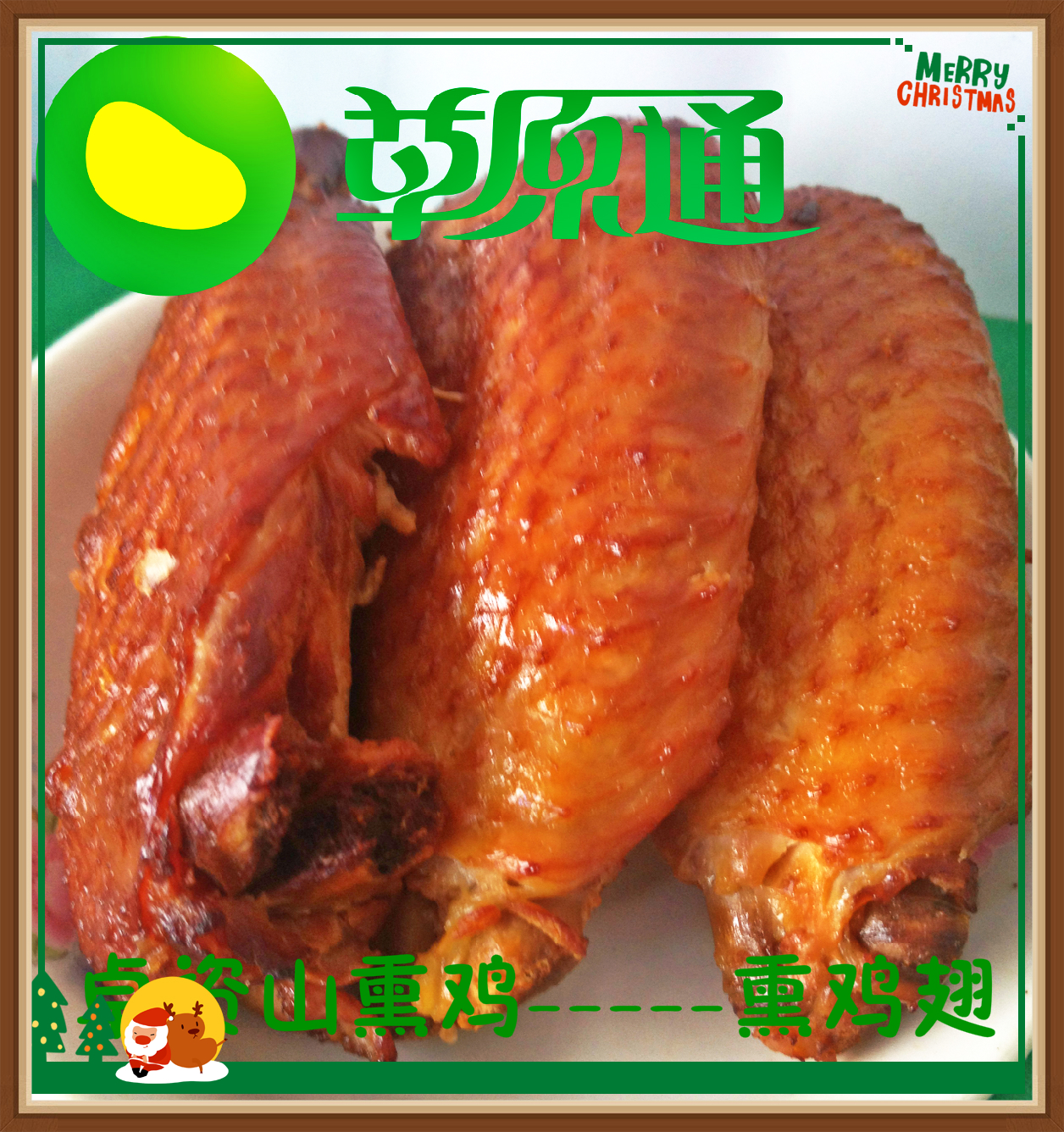 Authentic Zhuozishan smoked chicken cooked food ancient method now smoked chicken wings bacon secret chicken wings under the local free-range chicken
