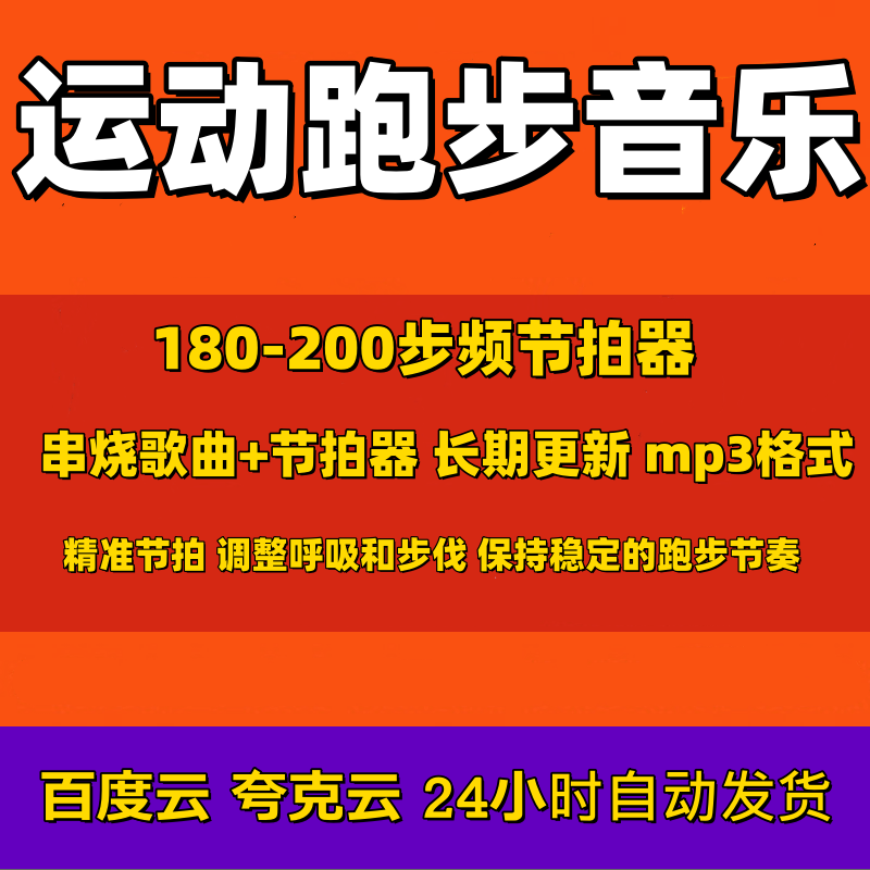 跑步节拍器到底有多重要？聊聊2026年的健身新趋势