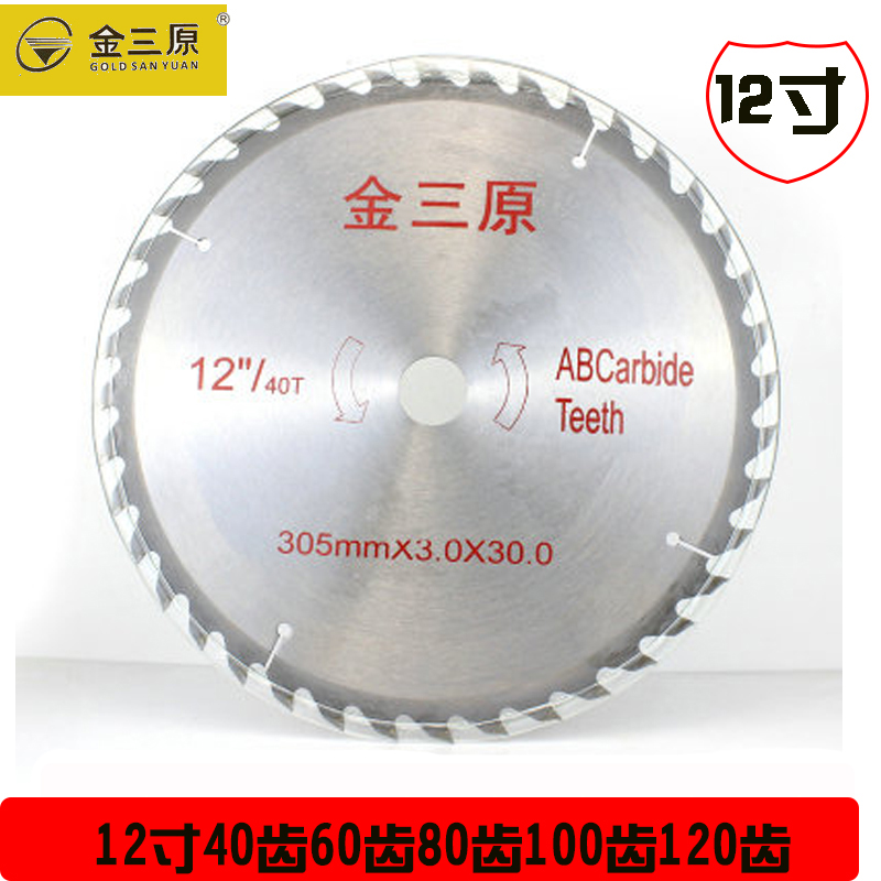 Hangzhou Jin Sanyuan alloy saw blade 12 inch woodworking saw blade chainsaw blade circular saw blade superhard tungsten steel circular saw blade