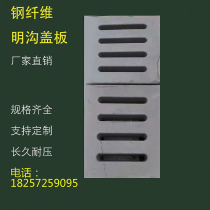 Cement steel fiber open ditch sewer cover custom concrete electric manhole cover square round