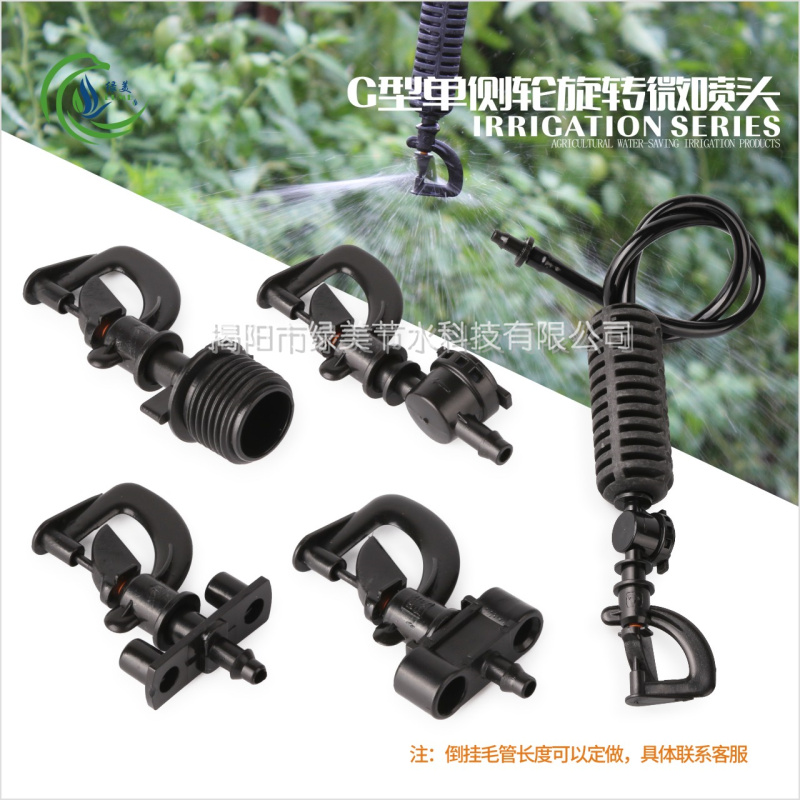G-type single-side wheel micro sprinkler impeller micro sprinkler greenhouse upside-down greenhouse automatic watering sprinkler irrigation equipment