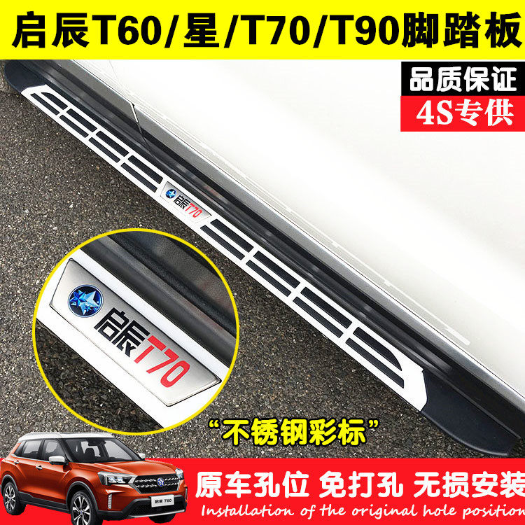 Enlightening T60 T70 T90 T90 Enlighteing t70 footboard t70 T90 T60 T60 foot pedal retrofit