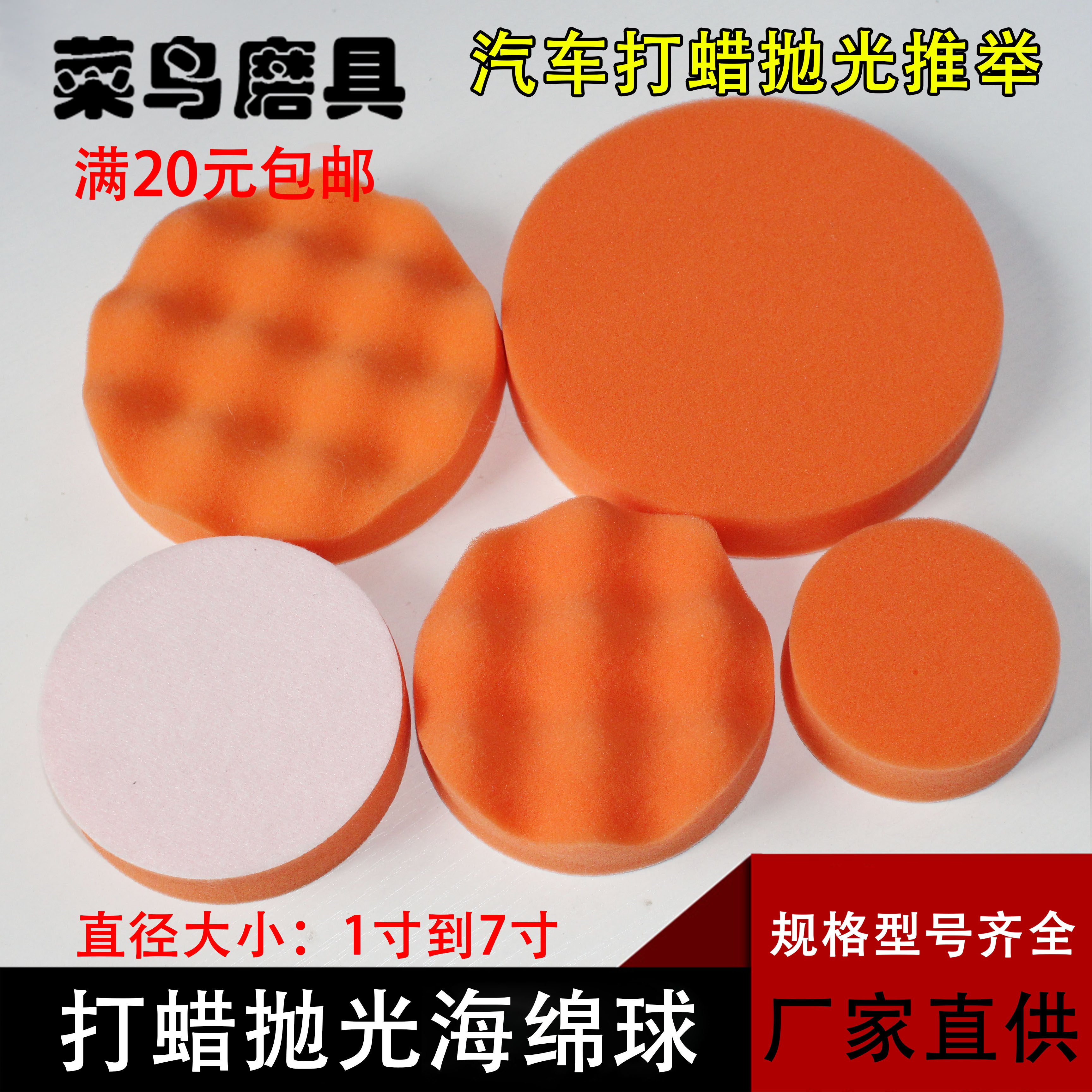 Special price car beauty beating wax sponge polished wheel self-adhesive wool sponge ball polishing machine seal sponge polished disc