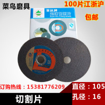 Double Mesh Ultra-thin Cutting Sheet Type 100 Grinding Wheel Angle Grinding Sheet Grinding Metal Stainless Steel Cutting Polishing Sheet