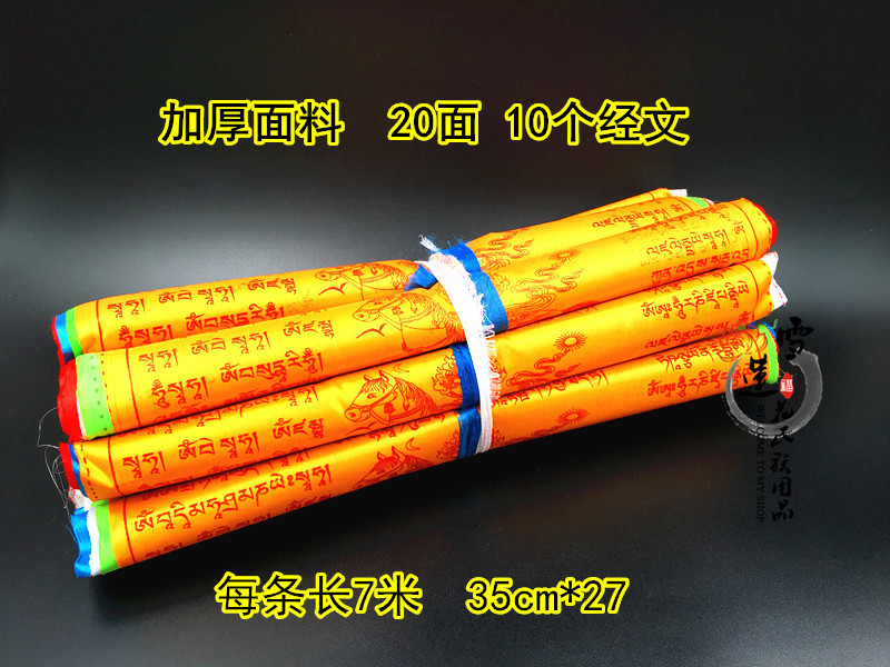 Satin prayer flag ten-in-one prayer flag five-color warp flag warp flag wind horse flag 7 meters 20 sides