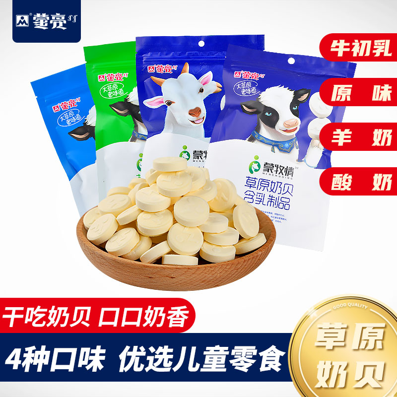 Monbright Inner Mongolia Terproduce Milk Tablets Children Food Snacks Snack Dry cheese 4 flavors optional 252g