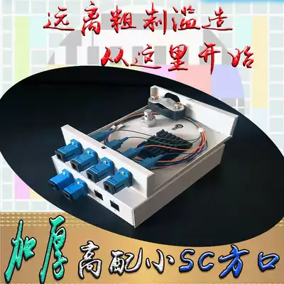 Full with 2 4-core square mouth 2 4-port SC small cable terminal box fiber optic Fusion Box mini empty box full with thickening