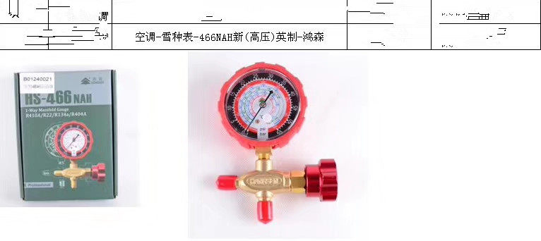 Liquid refrigerant meter High and low pressure single meter Refrigerant Fluorine meter