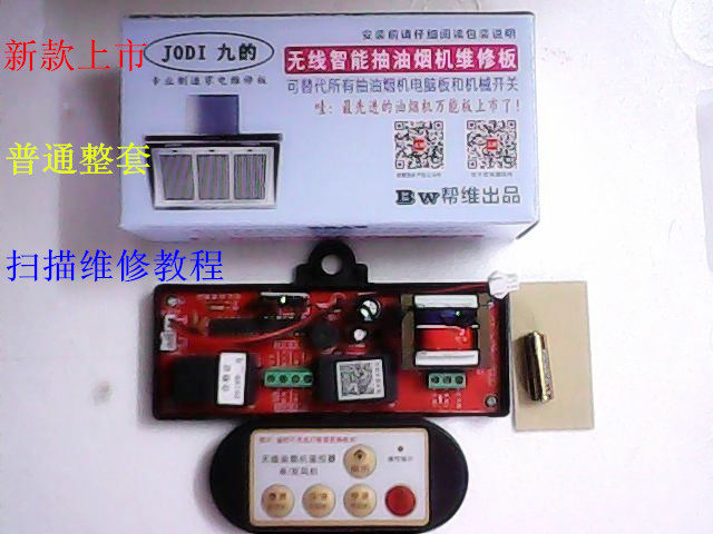 General - purpose smoking machine switch control board Main board Universal remote control motherboard all brands available repair