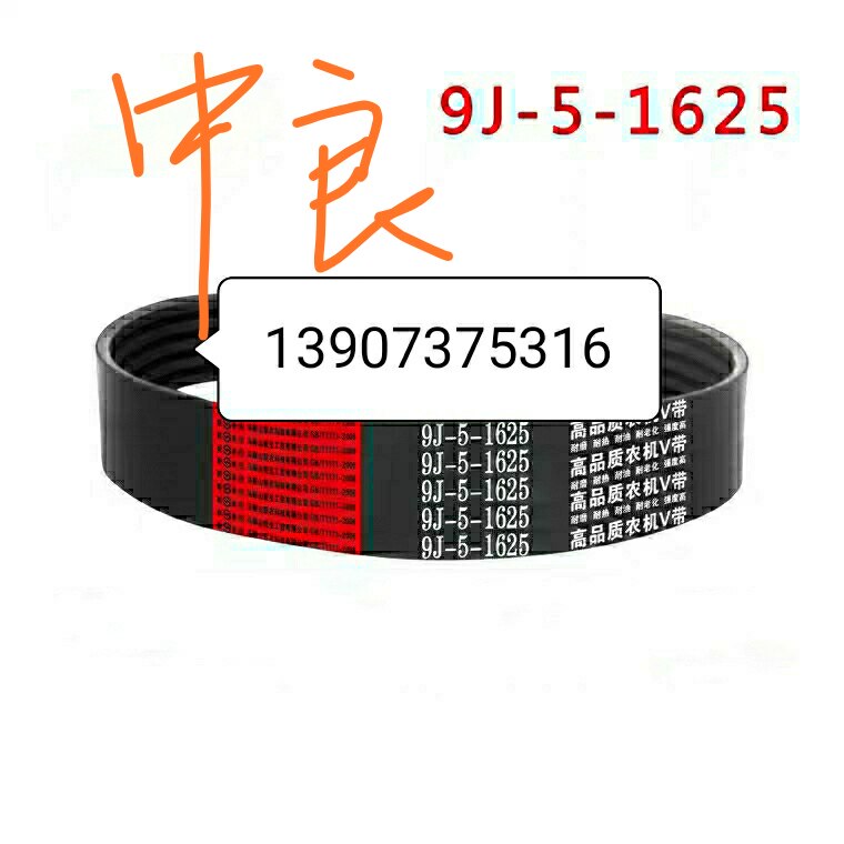Laien Donghe harvester belt five joint five joint belt 9J-5-1475 9J-5-1625 SC99