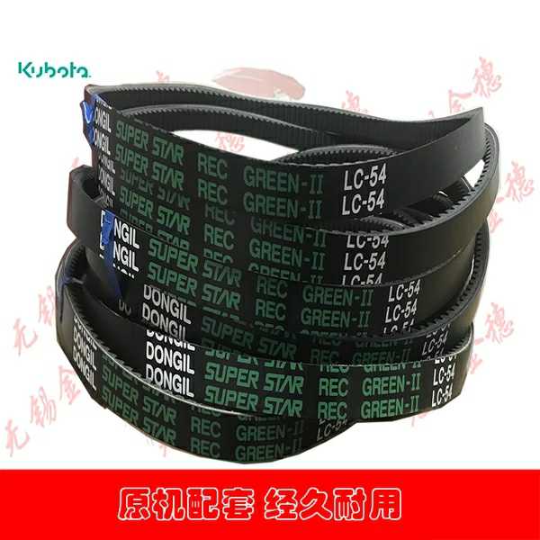 Kubota harvester belt LC59 LC79 LC100 LC55 109 LC111 46 149 71 102