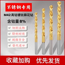 M42 cobalt-containing titanium-plated twist drill with hardened high-speed steel straight handle high-cobalt twist drill stainless steel special for mold steel
