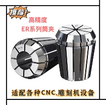 High-precision ER collet engraving machine chuck ER11 ER16 ER20 ER25 ER32 elastic chuck milling chuck