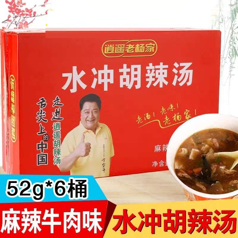 Henan specialty Xiaoyao Shui Chong Hu spicy soup Lao Yang's spicy beef flavor 52g*12 barrels gift box brewing instant soup