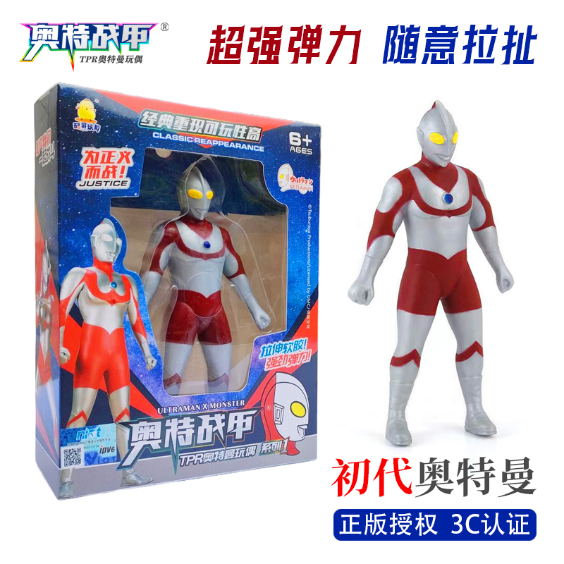 Ultraman Armor Soft Rubber Stretch Monster Lala Le Elastic First Generation Children's Stress Relief Boy Toy