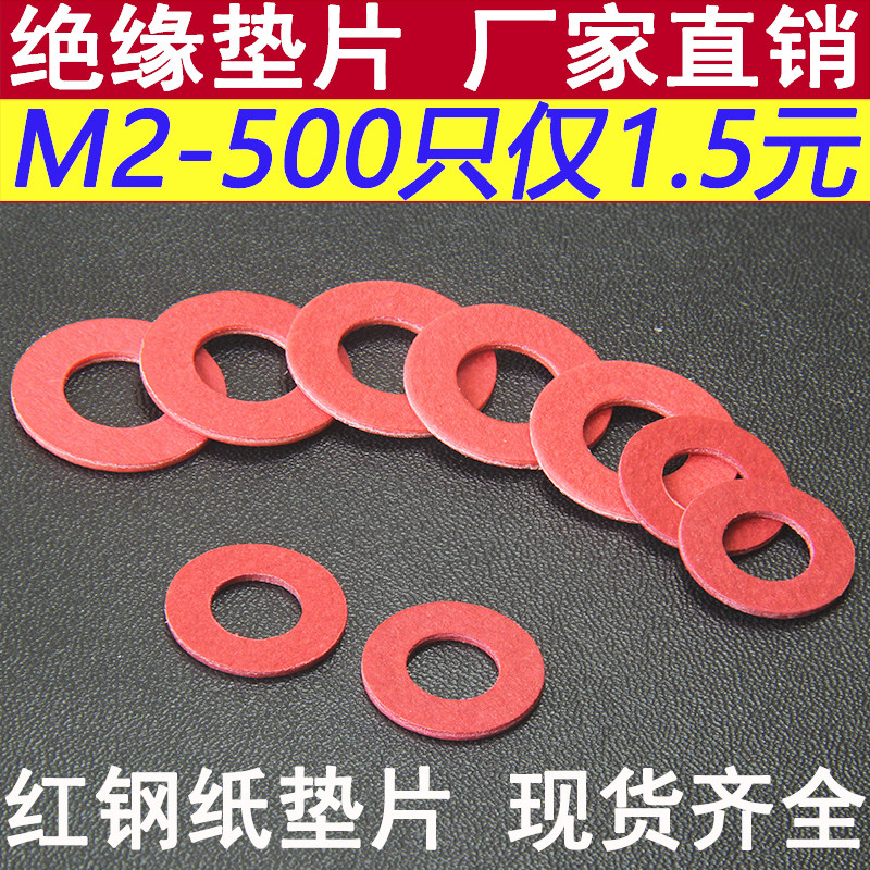 High Temperature Resistant Insulation Red Steel Paper Flat Gasket Red Paper Screw Spacer Suit Round M3M4M5M6M8M10M12-Taobao