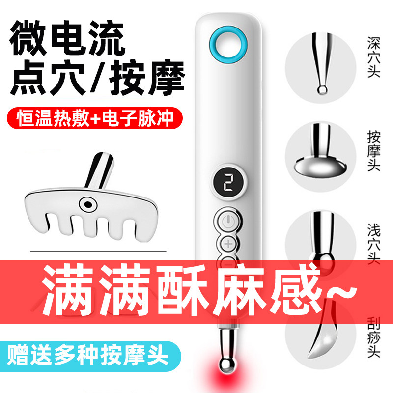 充电穴位按摩笔棒点穴脉冲拨筋神器智能电子自动电动经络笔针灸