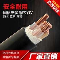 National standard copper core cable 3-core YJV3X16 1 10 25 35 50 1 square three-phase four-wire wire cable