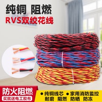 Household electric wire copper twisted pair fire flex ZR-RVS2 * 0 5 0 75 1 0 2 5 square power cord