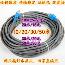 Pure copper network cable Super Five network cable broadband line 10 meters 20 meters 30 meters 50 meters computer network line