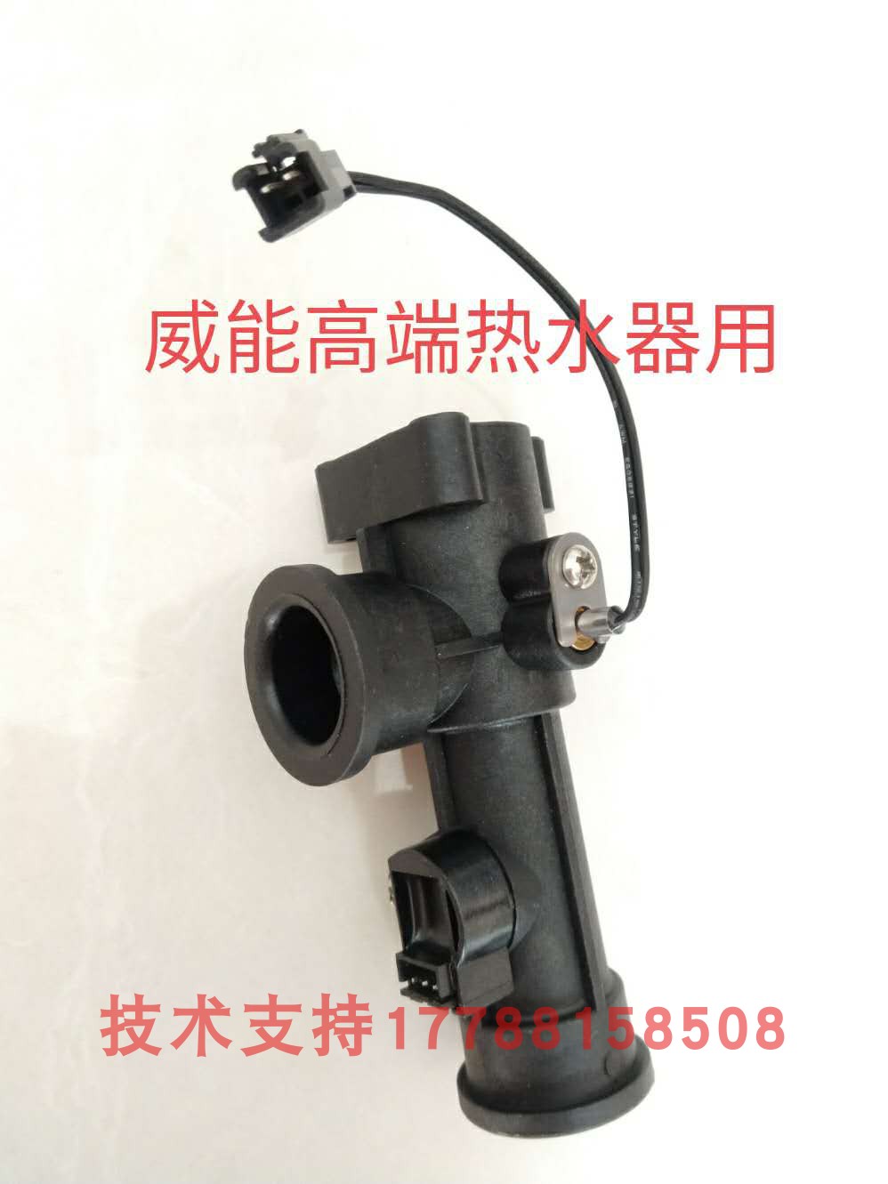 Germany's Weican high-end gas water heater water flow sensor water pressure switch server reversing valve accessories