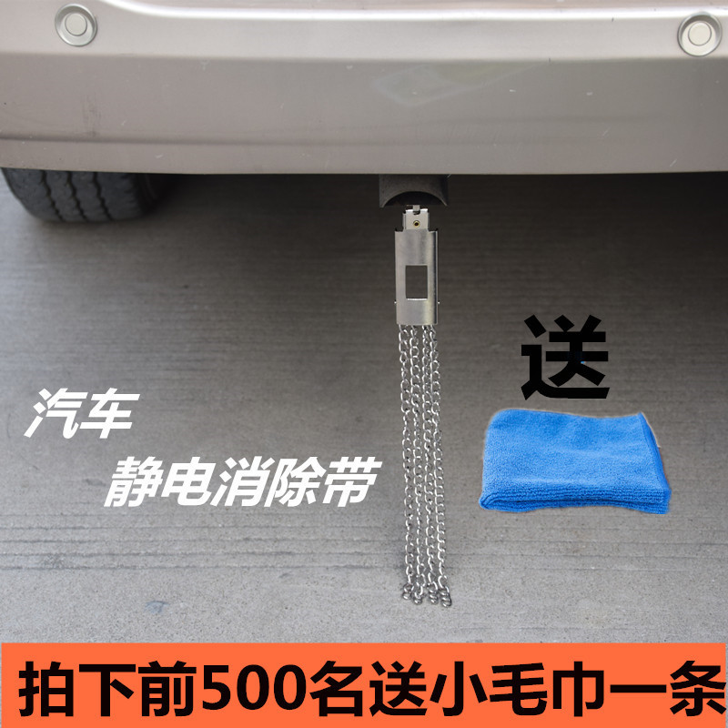 Car antistatic eliminator ground strip exhaust pipe suspended for electric static with vehicle towed discharge chain