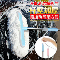 Car wash mop without injury Car Xian brushed car Soft wool brushes Brushed long handle telescopic tool Non-pure cotton