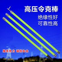 10-500kV insulated operating rod insulated brake Rod high voltage cking Rod hanging rod insulated rod support customized