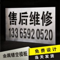 Paint digital version outdoor tool Kraft paper sticker hollow big printing PVC board car spray paint spray word template