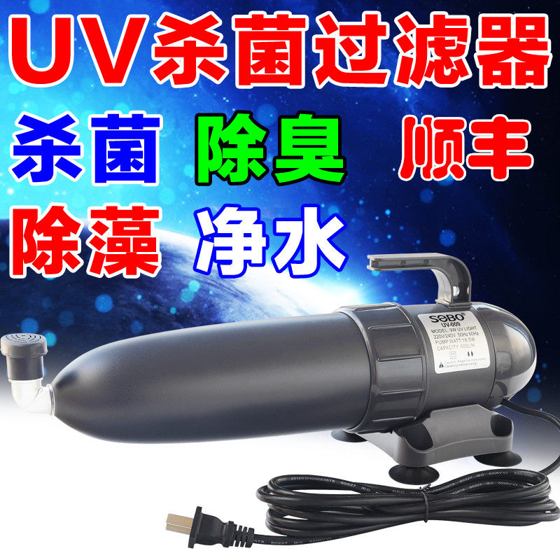Songbao UV-009 germicidal lamp fish tank diving disinfection lamp ultraviolet sterilizer aquarium except algae lamp water purifier